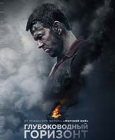 Deepwater Horizon /  